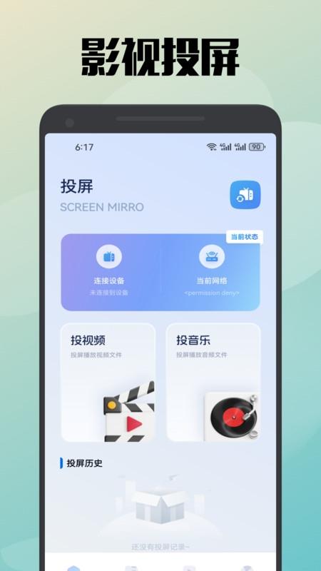 真不卡投屏APP