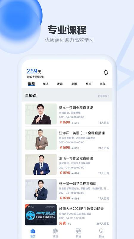 考研通官方版截图2