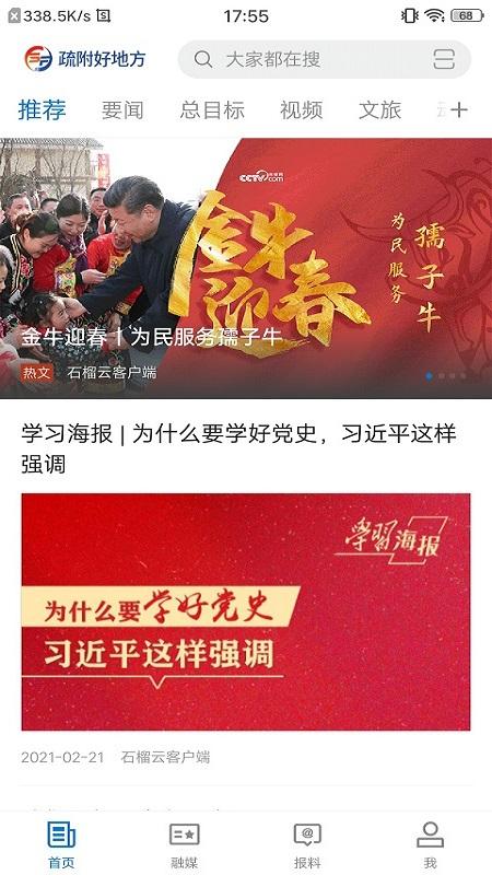 疏附好地方app下载安装