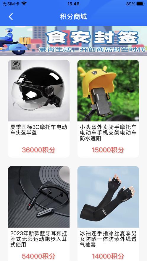 尚尚骑手app下载截图3