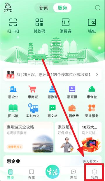 惠州惠民通app