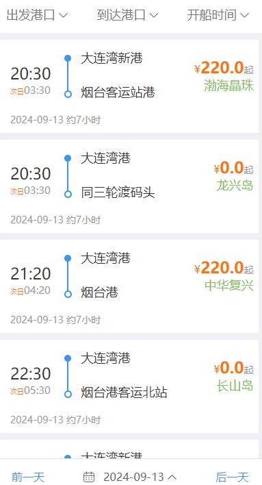 渤海湾船票app