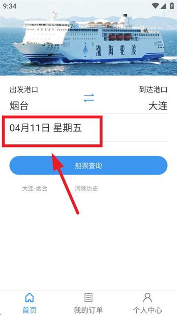渤海轮渡售票app