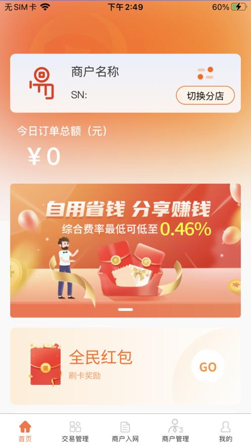 易启程商户端app截图2