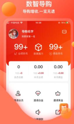 数智导购app