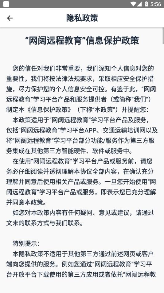网阔远程教育app下载截图3