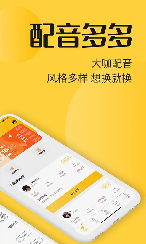 配音多多app