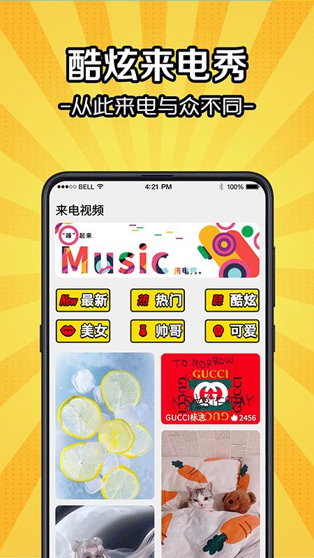 5g彩铃app