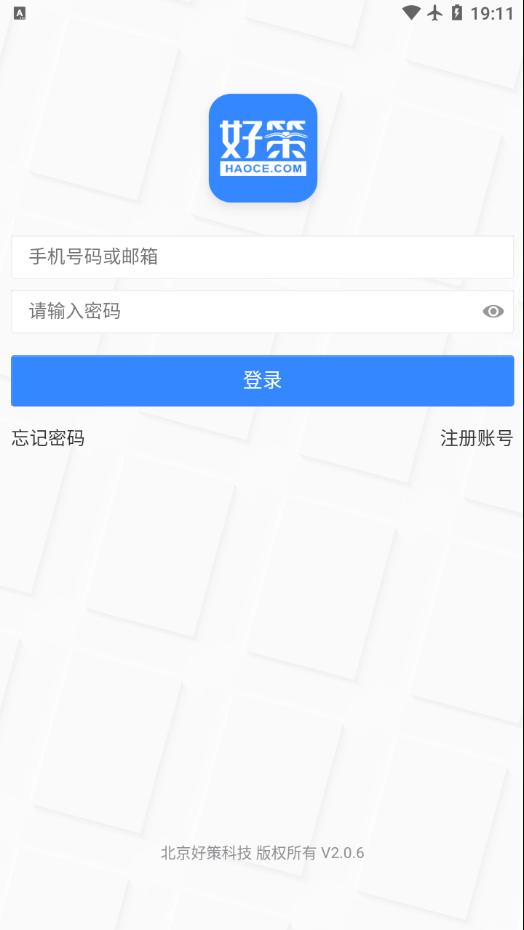 好策app截图1