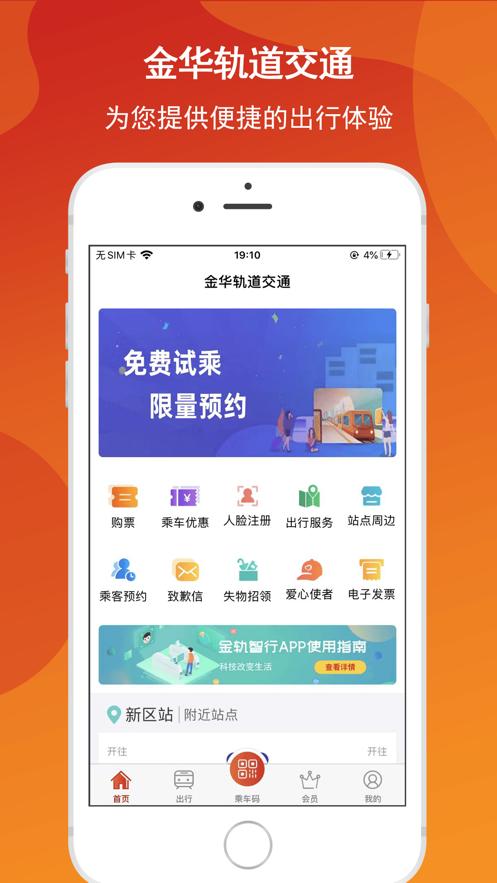 金轨智行app截图0