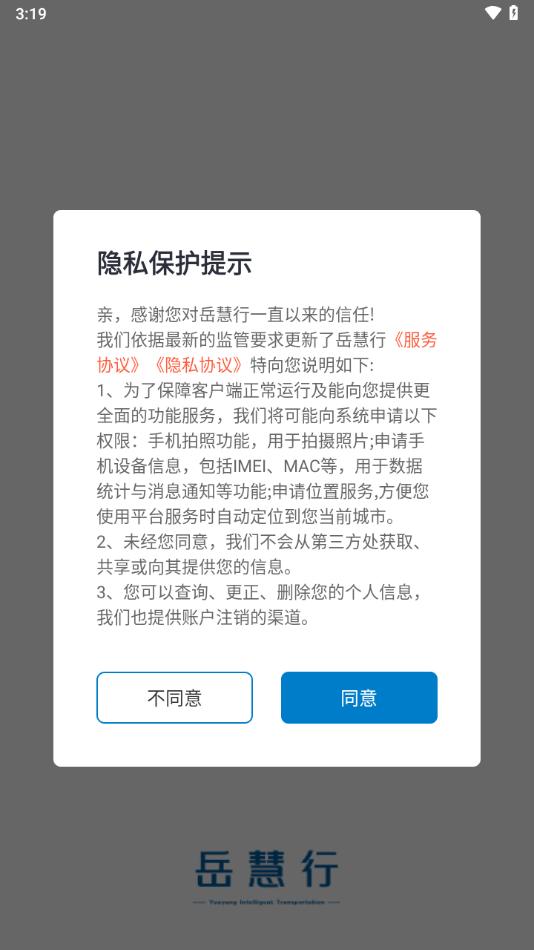 岳慧行app截图1