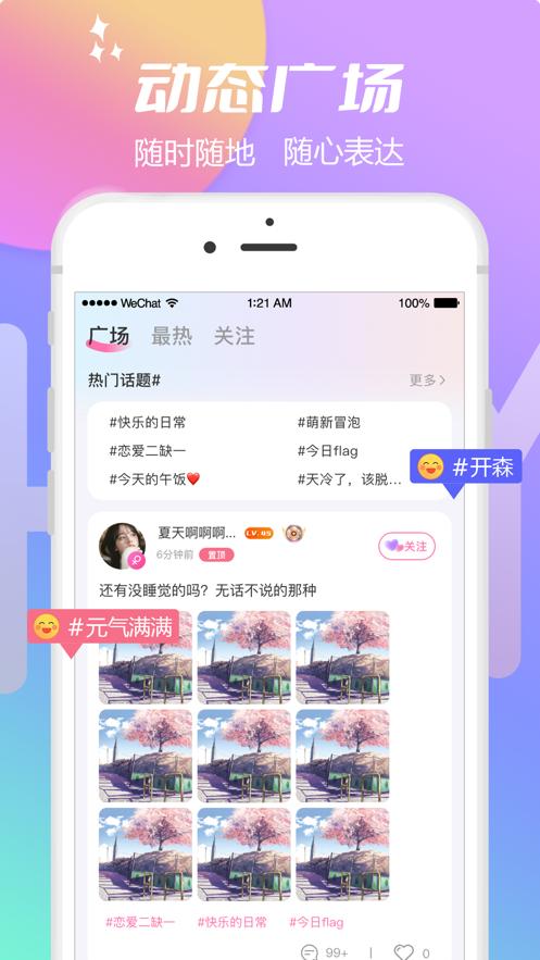 互遇语音app