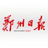 郑州观察app郑州日报电子版