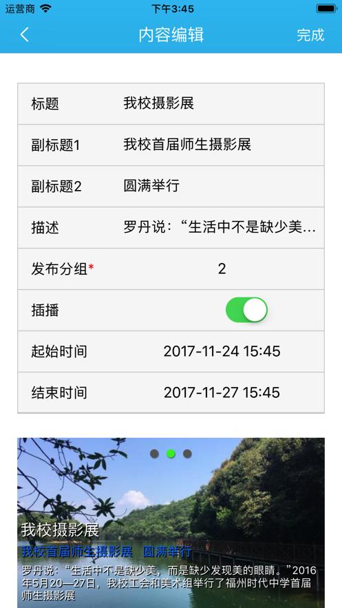 别致智慧校园下载安装截图2