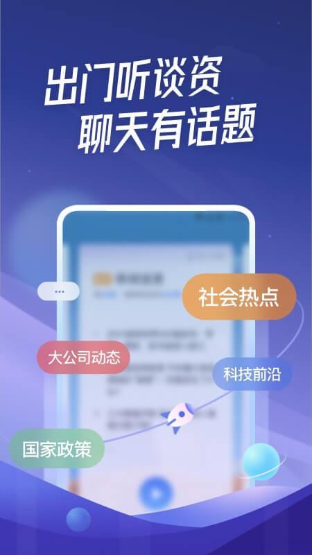 出门听听app