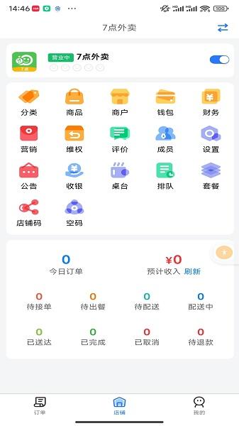 盛易通小掌柜app