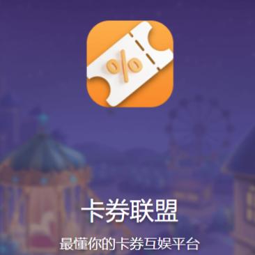 卡券联盟app 卡券联盟app