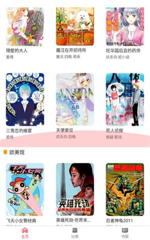 板砖漫画app截图2