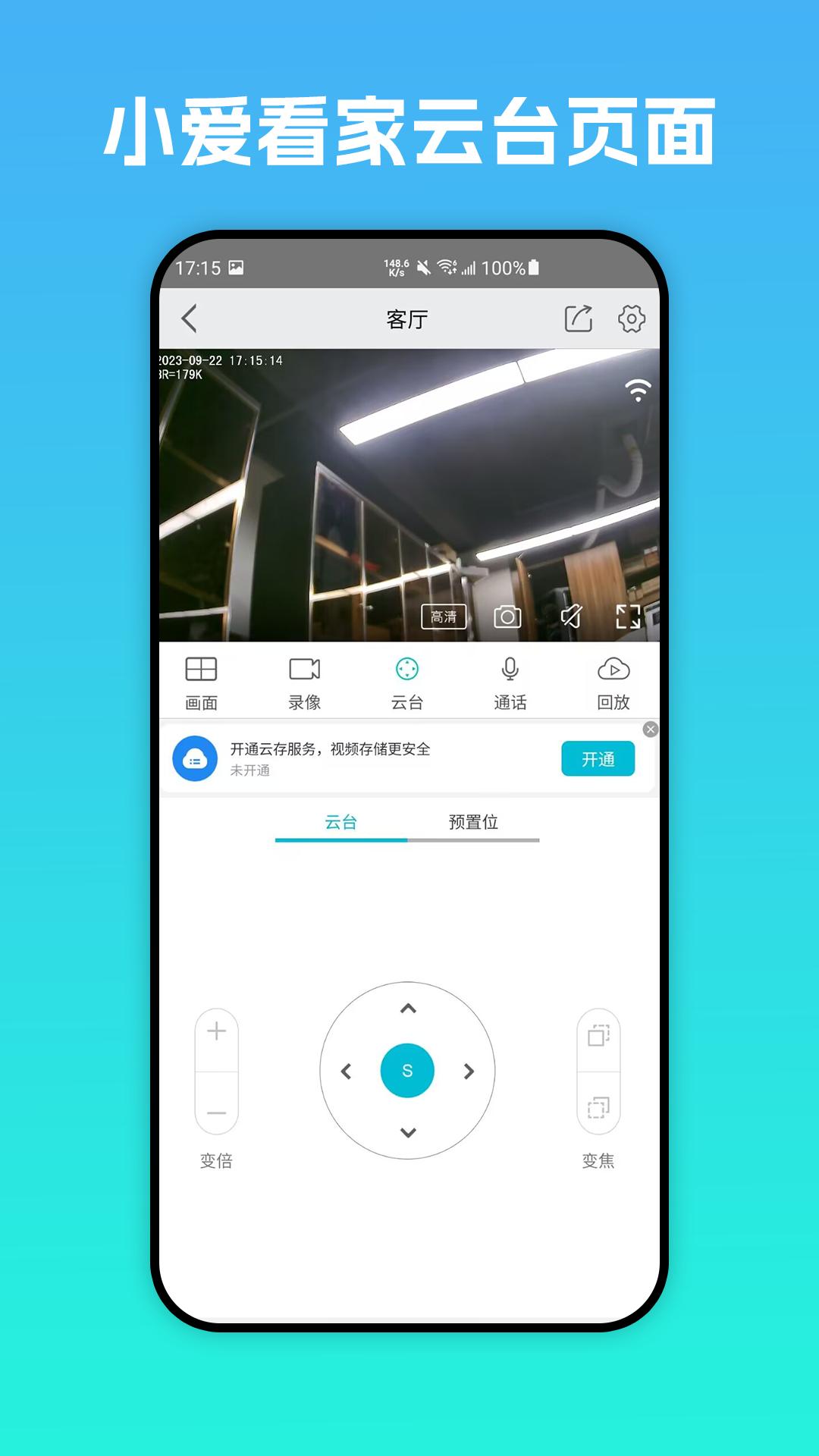 小爱看家app截图2
