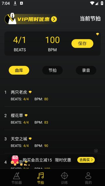 专业节拍器官方免费版