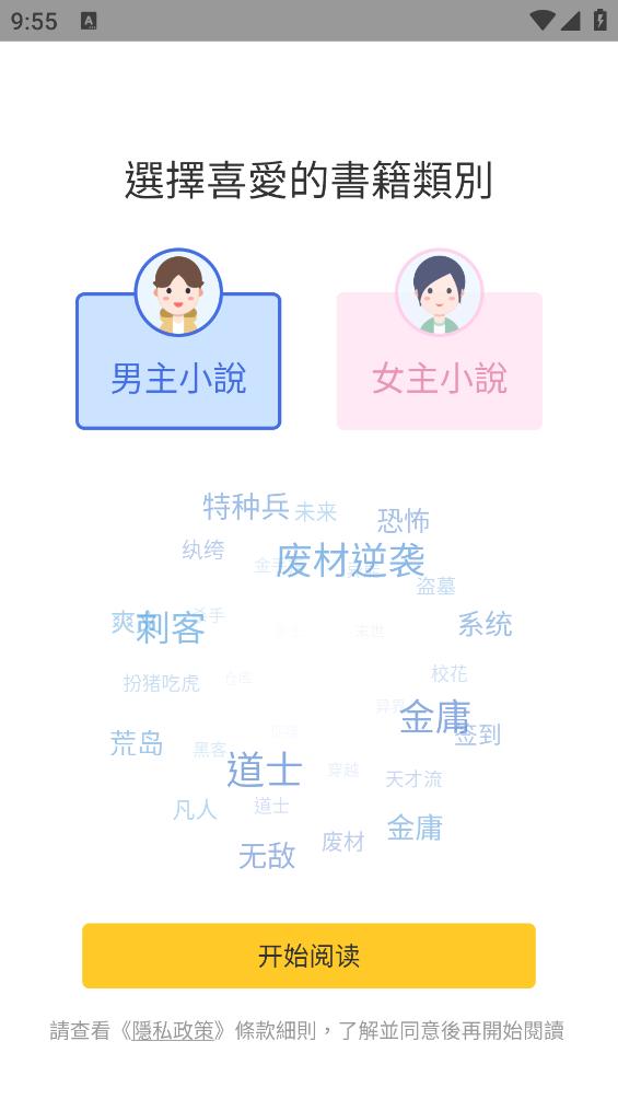 无敌小说app截图0