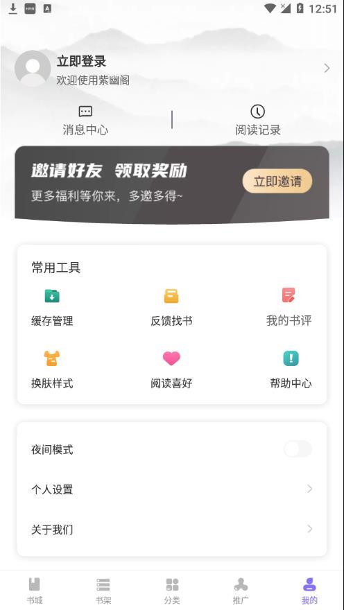 紫幽阁小说最新版app截图3