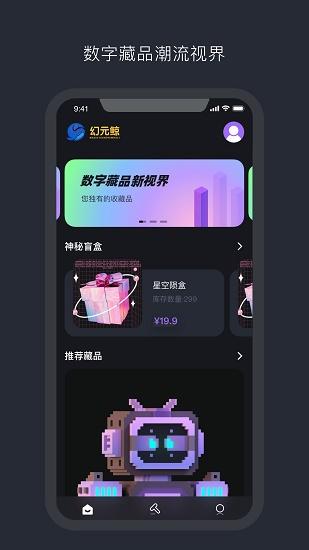 幻元鲸app