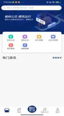 榆林公交app下载安装