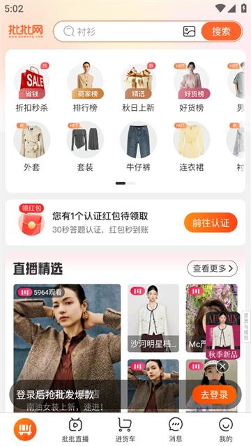 批批网app
