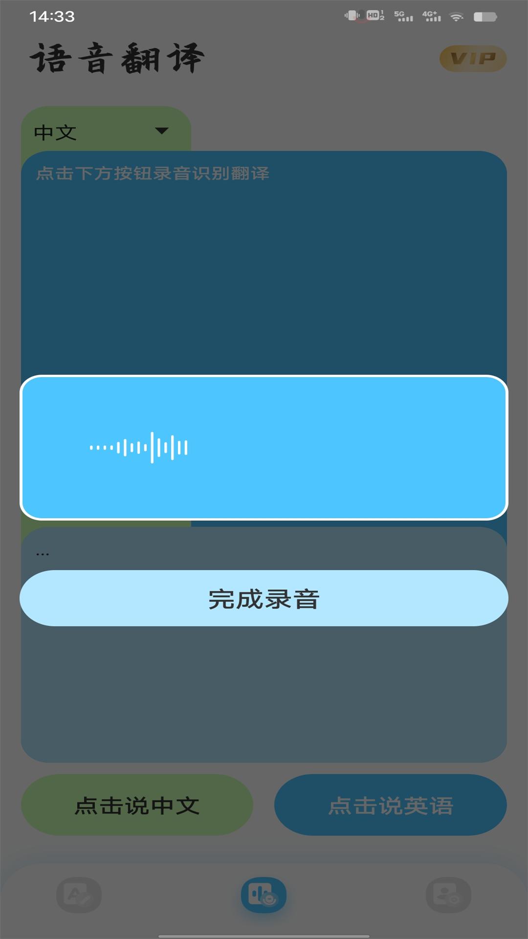 屏幕翻译app截图0