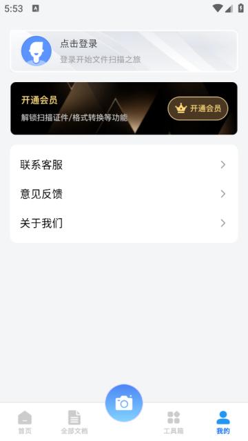 全能扫描帮app