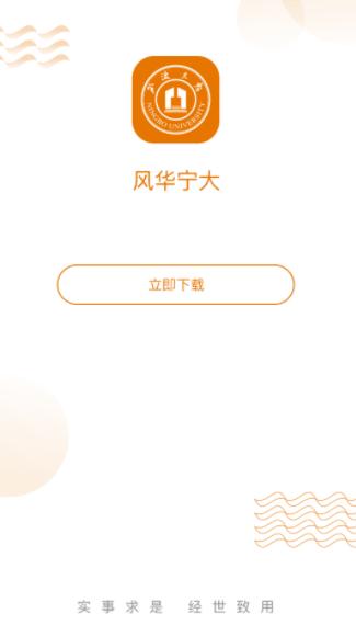 风华宁大app