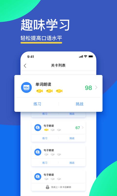 fif口语训练学生端app截图2