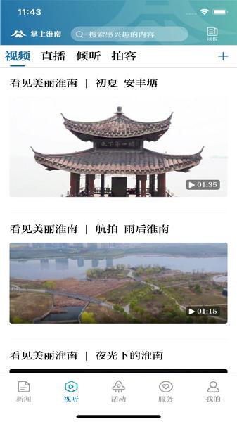 掌上淮南APP