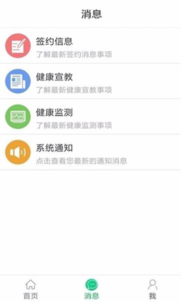 健康六安APP