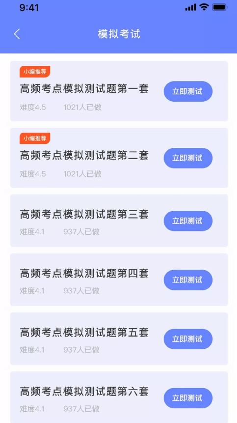 英语考试助手app截图2