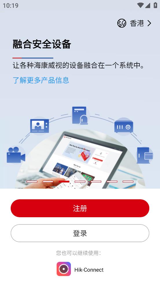 hik-partner pro app截图2