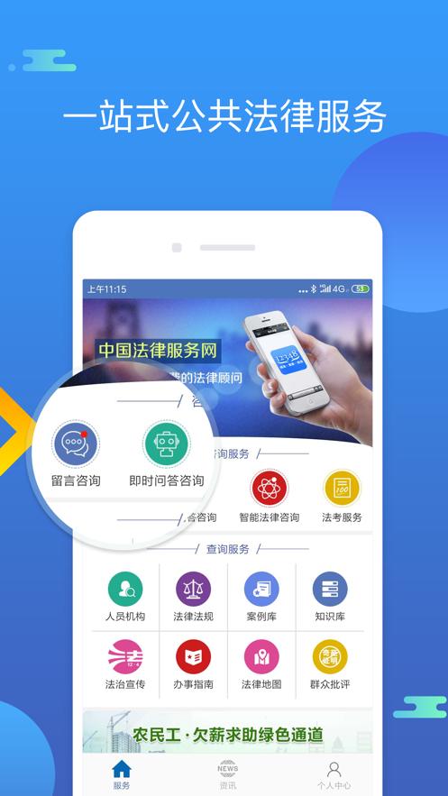 中国法律服务网app截图0
