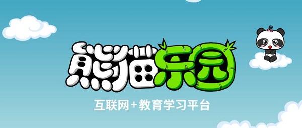 熊猫识字免费版