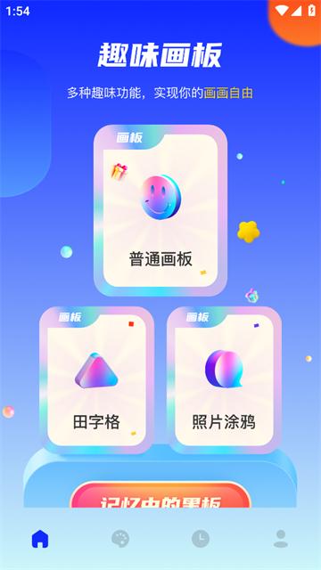 Sai画板app
