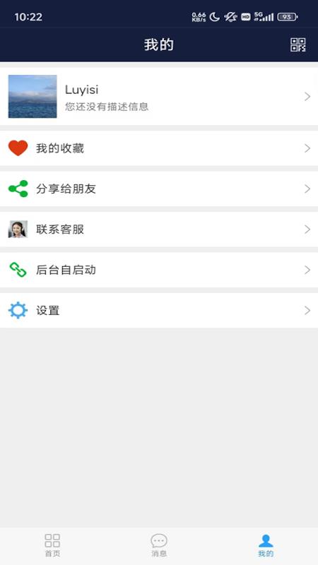 移动应急app下载安装截图2