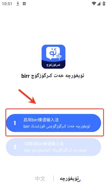 birr维语输入法软件