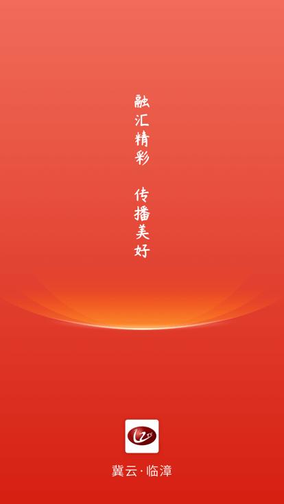 冀云临漳app下载