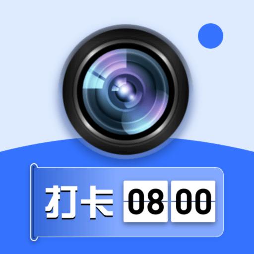 免费打卡修改水印相机app