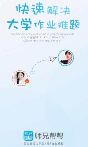 师兄帮帮app