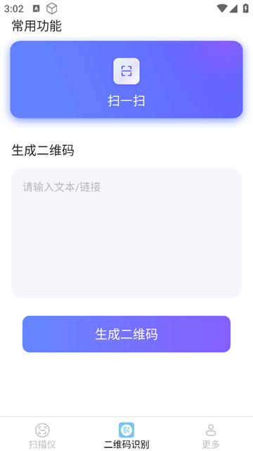 清风扫描王app