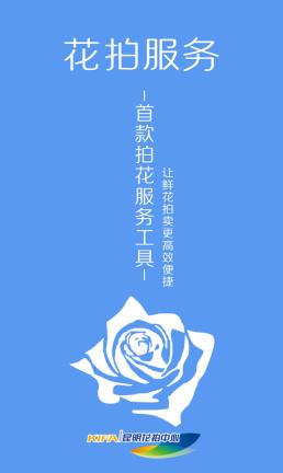 花拍服务购app下载安装最新版本