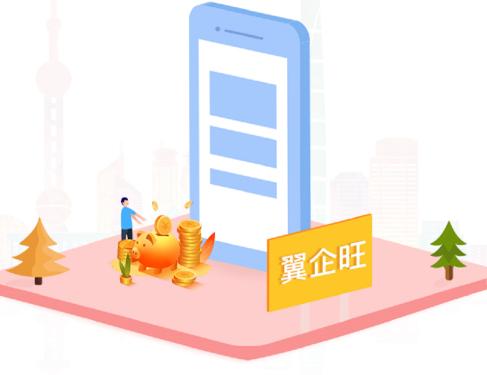 翼企旺app