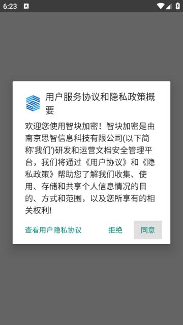 智块加密软件