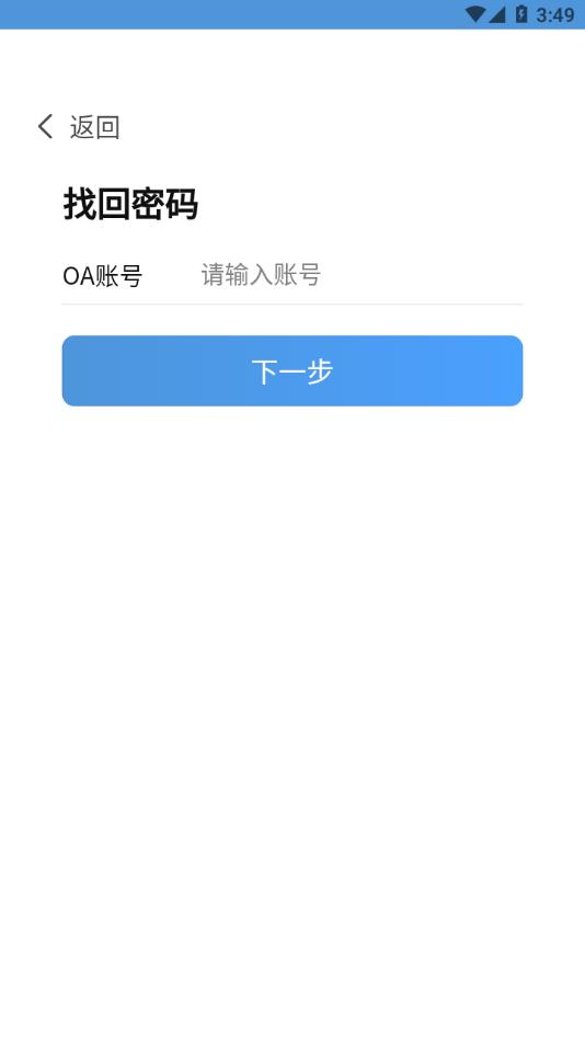 鲁南OA截图3